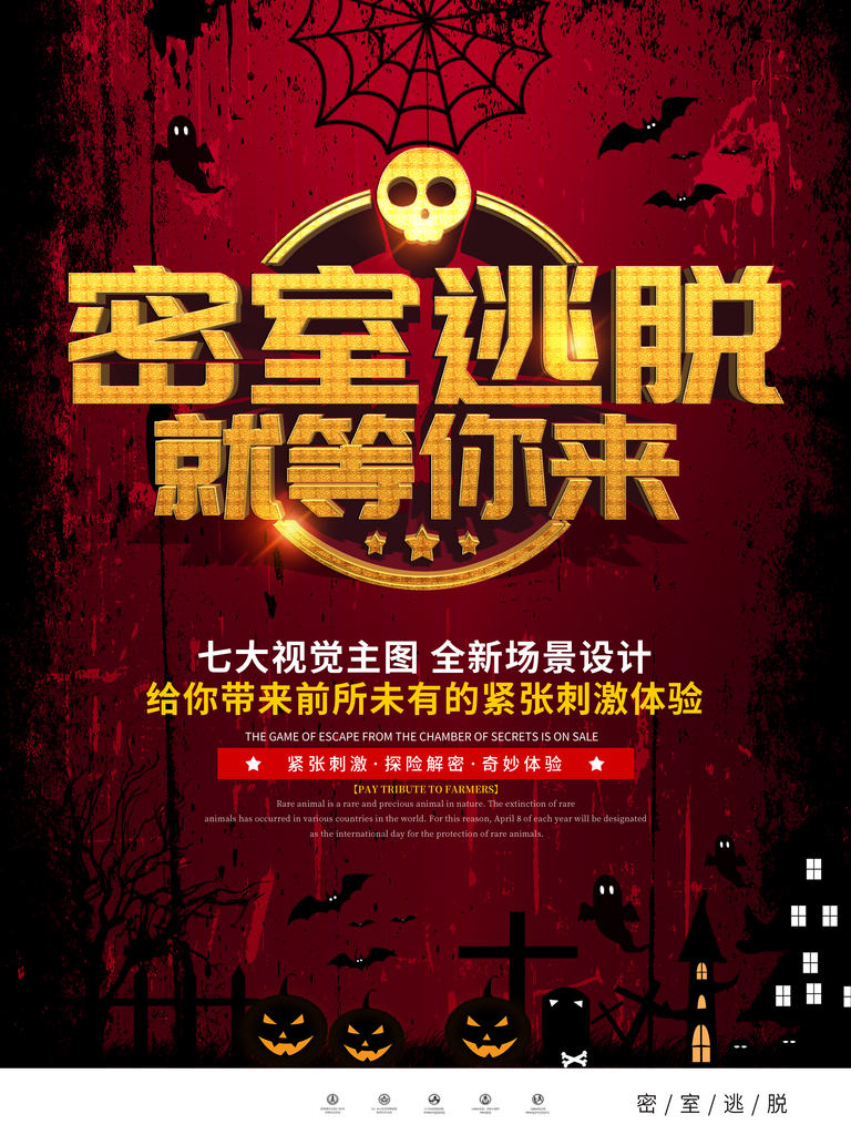 真人密室逃脱密室逃脱传素材