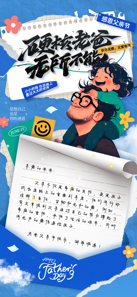 父亲节宣传设计海报素材