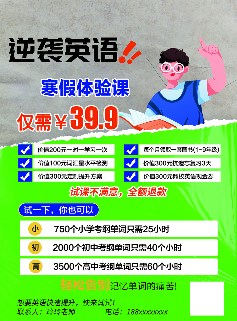寒假作业攻略学生学习计划辅导素材