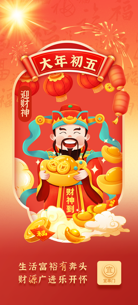 迎财神财神年画年画门贴卡通财神素材