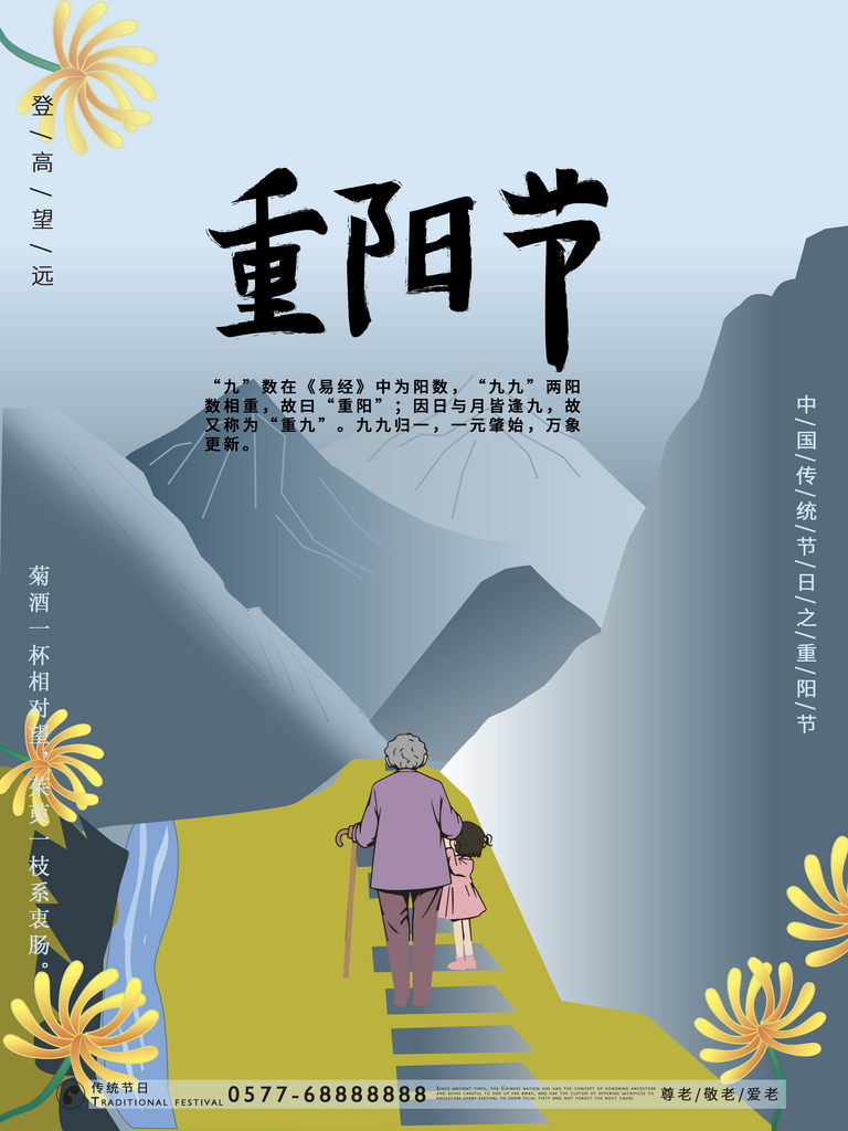 烟灰色登高风味重阳节海报设计素材