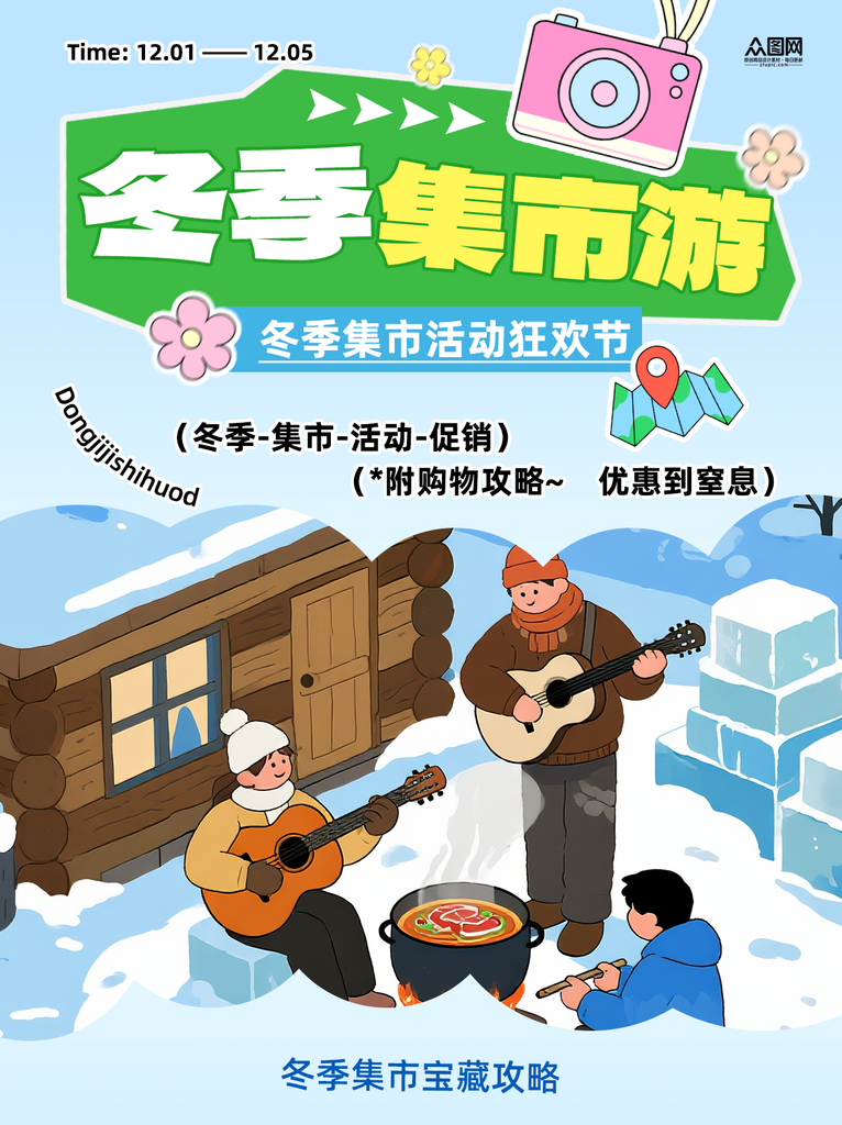 蓝色冬季集市活动小红书封面海报素材