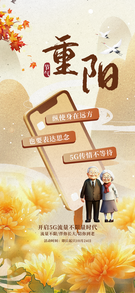 重阳节节日简约海报素材