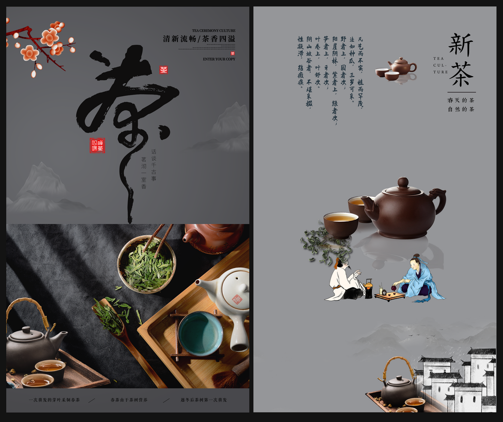 最新原创茶叶宣传海报素材