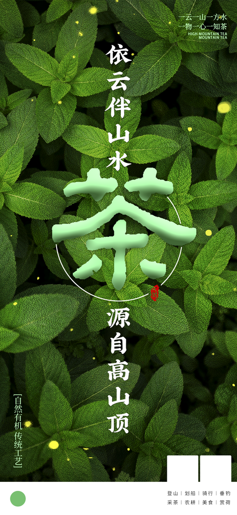 最新原创茶叶宣传海报素材
