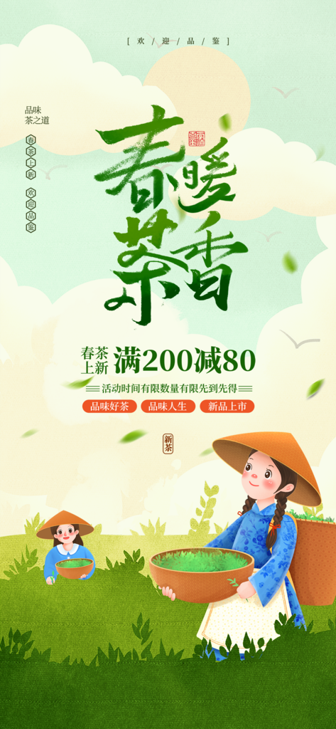 最新原创茶叶宣传海报素材