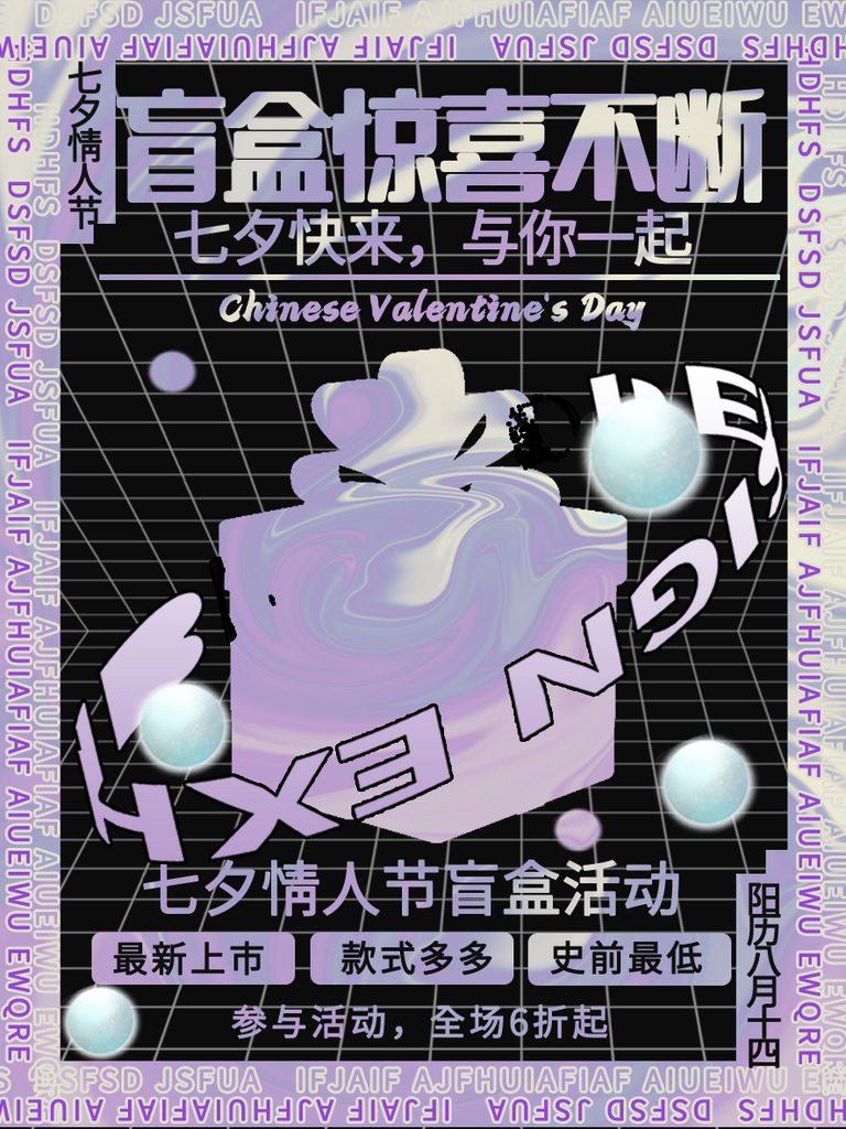 潮玩盲盒创意海报模板素材