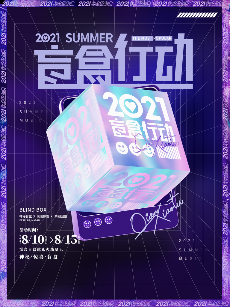 潮玩盲盒海报模板素材素材