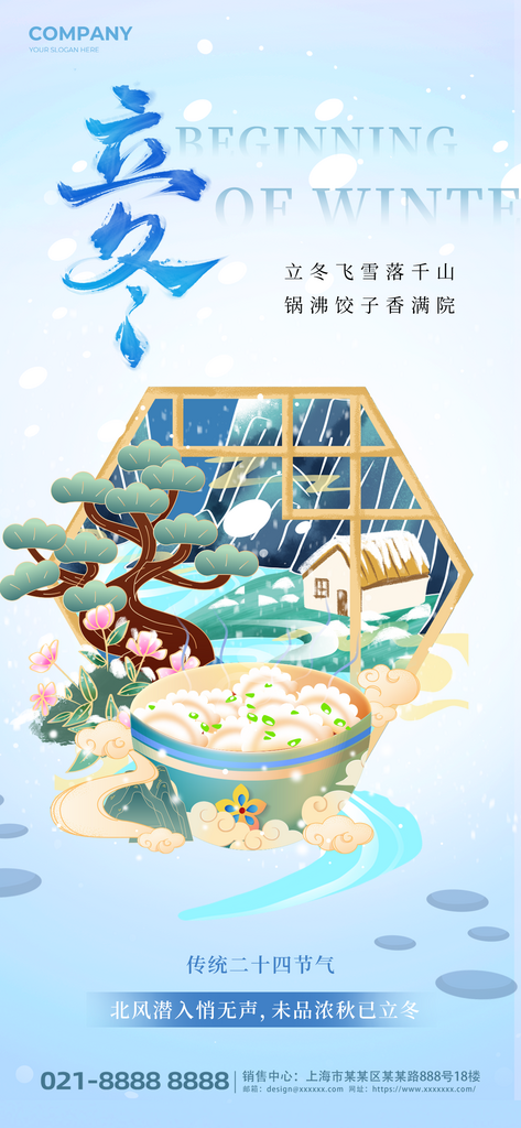 立冬节气饺子蓝色插画海报素材