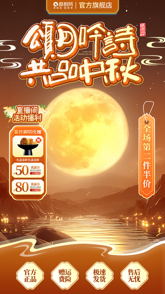 创意大气中秋节电商直播间模板素材