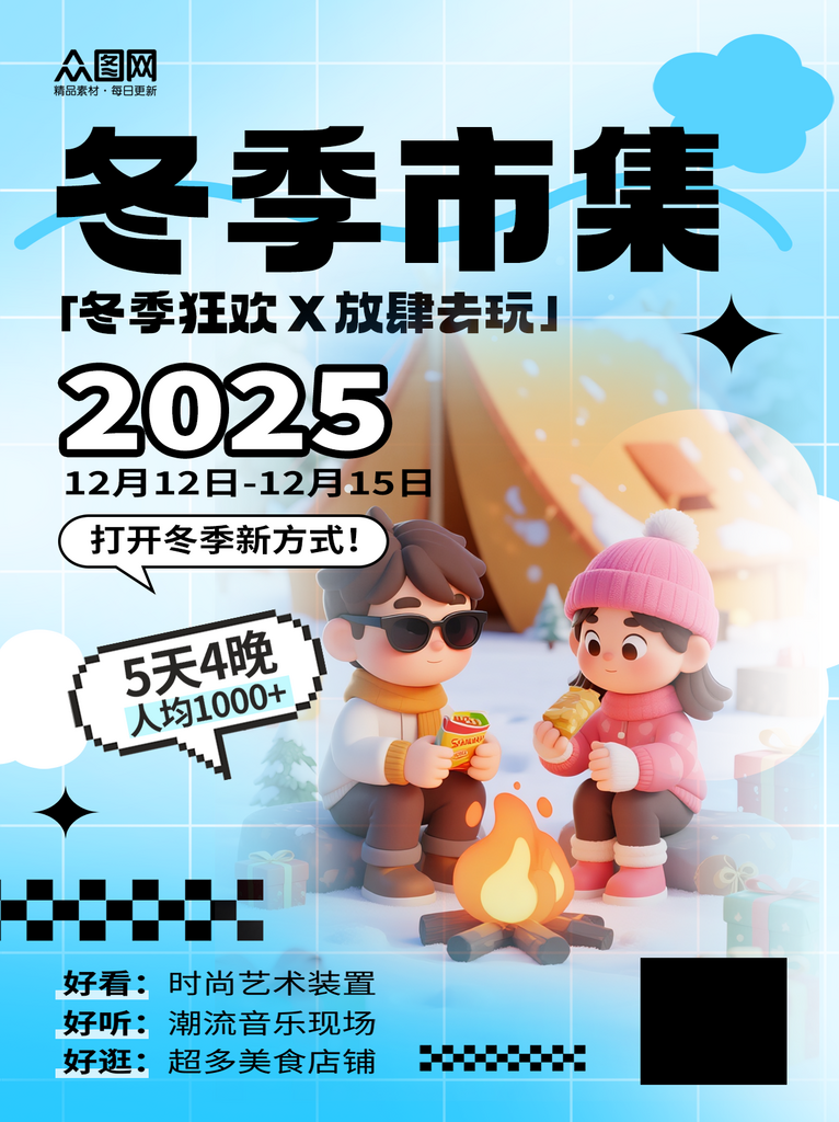 简洁冬季集市活动小红书封面海报素材