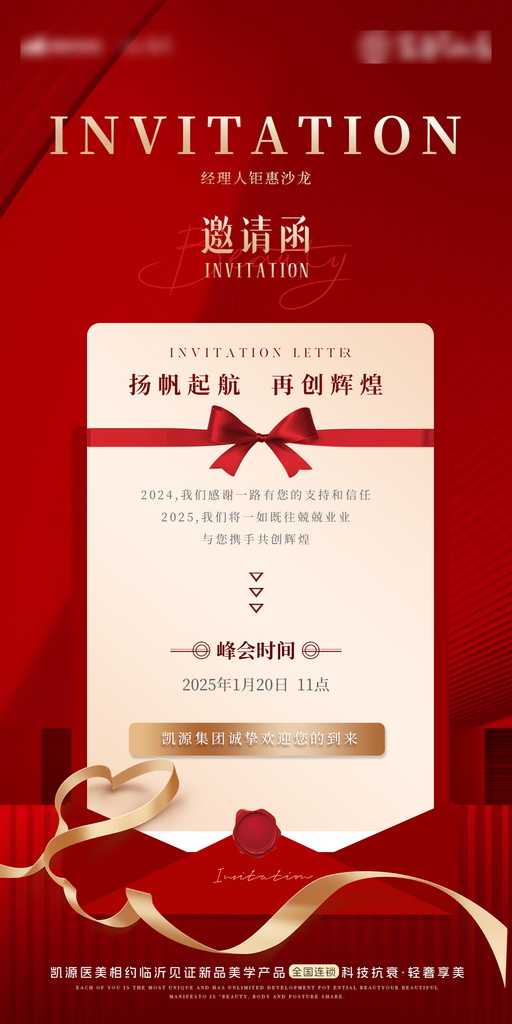 周年庆海报周年庆邀请函素材