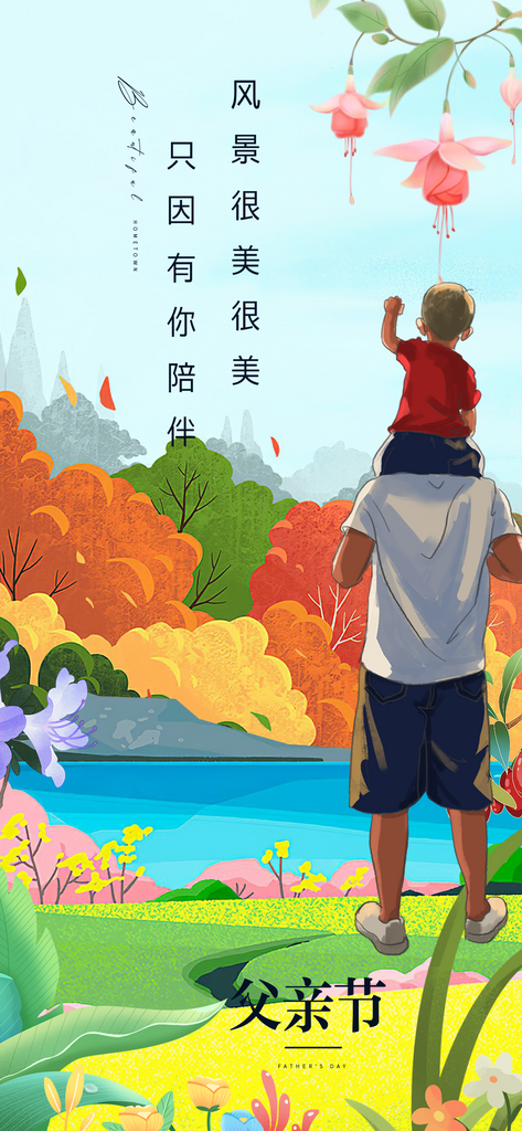 父亲节海报广告设计素材