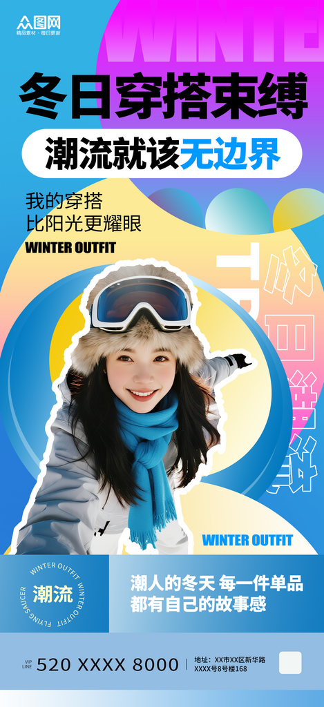 创意风冬季创意潮流青年人物海报素材
