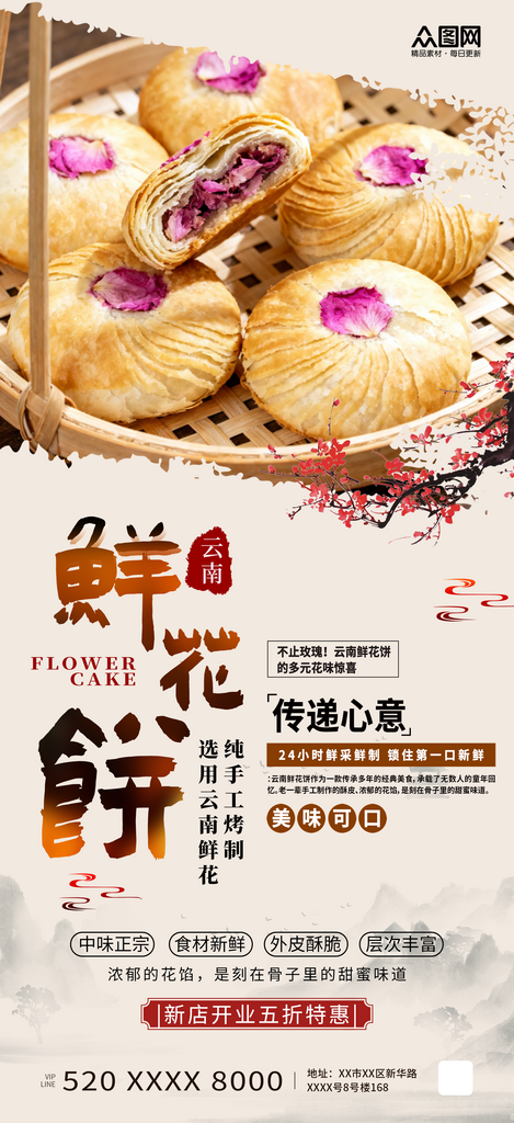 简约风云南鲜花饼美食海素材