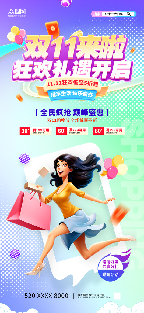 3D风双11狂欢购物嘉年华海报素材