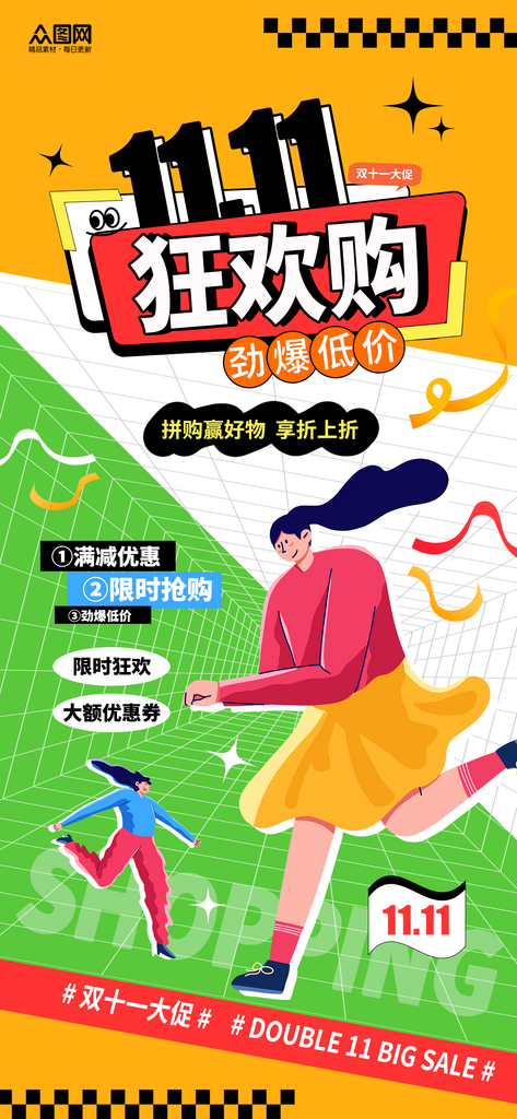 简约风双11狂欢购物嘉年华活动海报素材