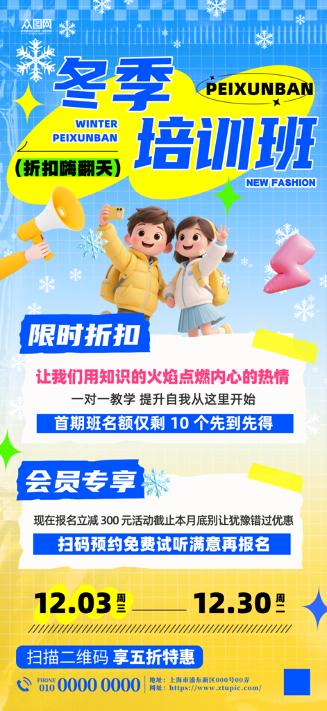 冬季培训班课外辅导招生海报素材