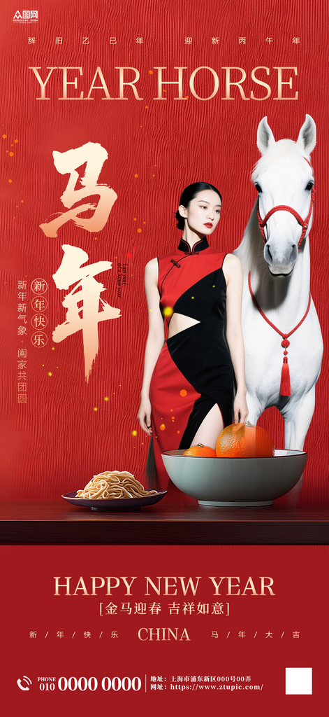 2026年马年新年人物贺新年海报素材