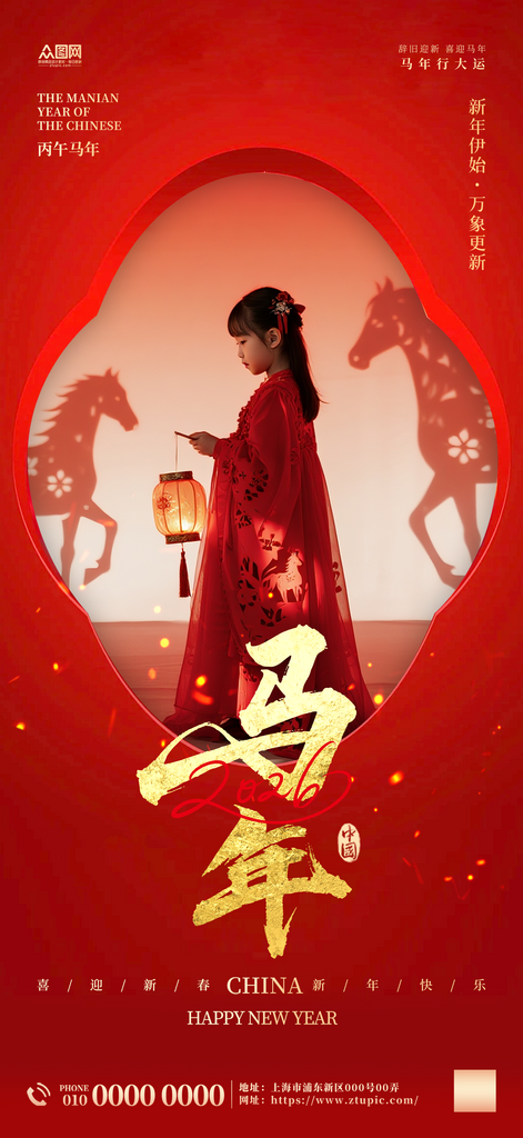 2026年马年新年人物贺新年海报素材