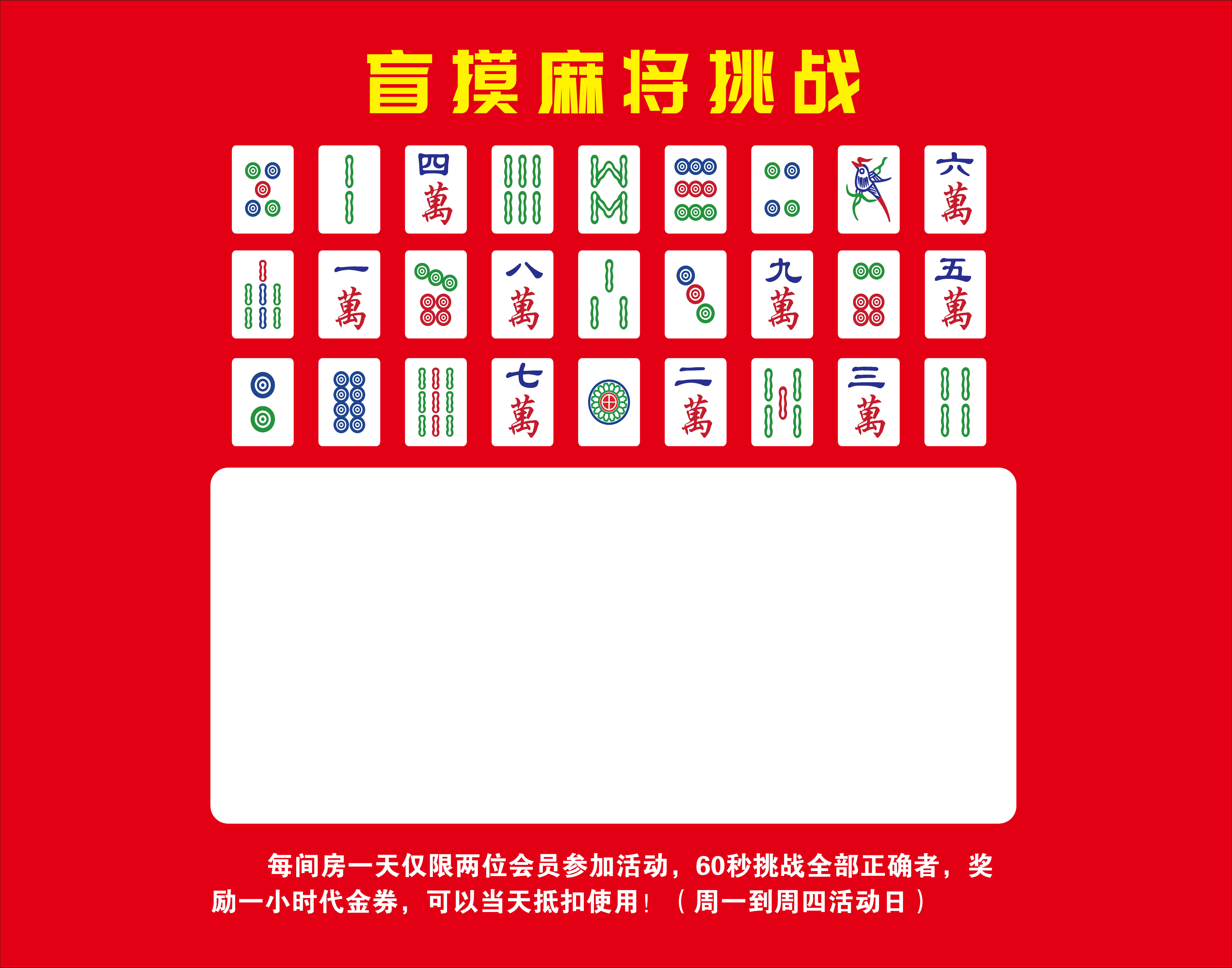抖音游戏盲摸麻将素材