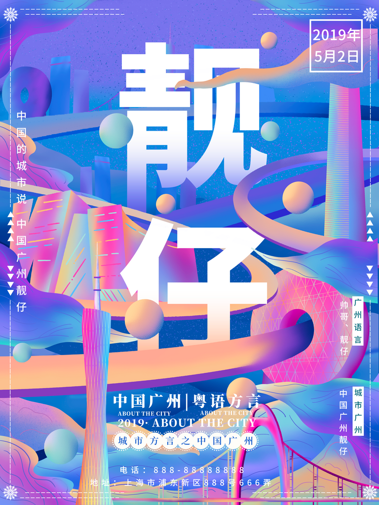 广州城市建筑插画海报模板素材