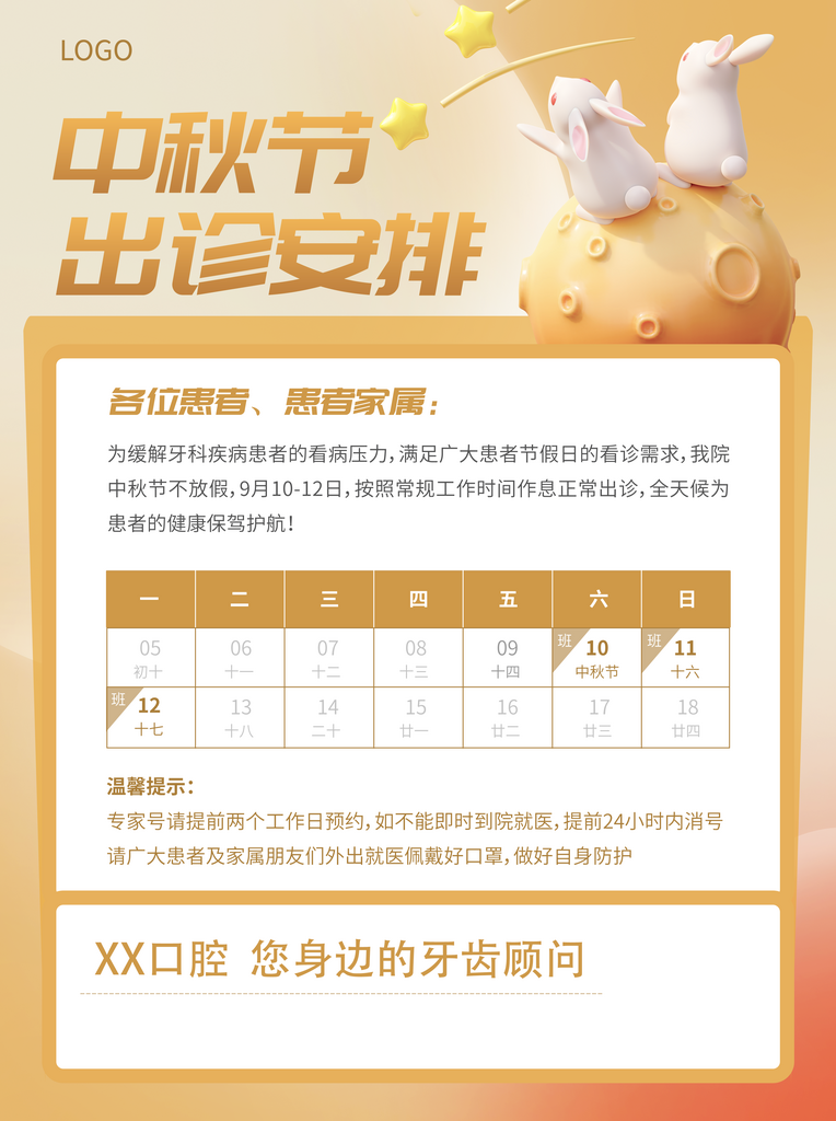中秋放假通知海报模板素材