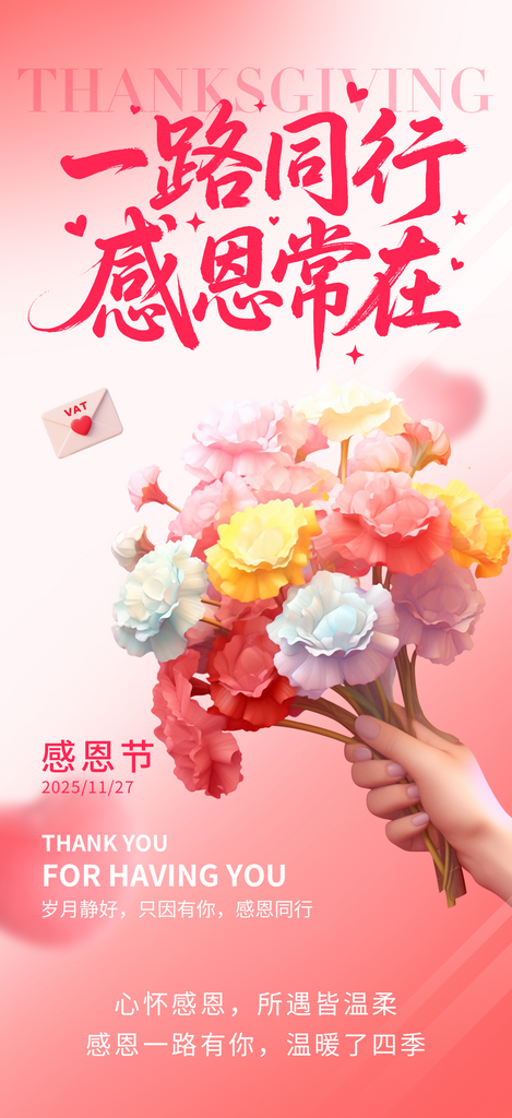 创意爱心感恩节宣传海报素材