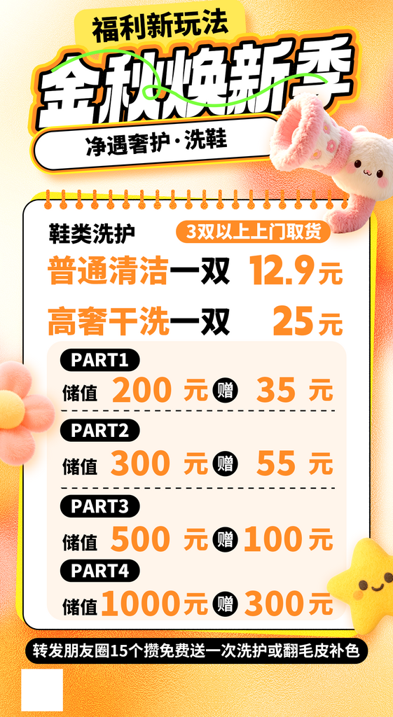 秋季促销手机文案海报素材