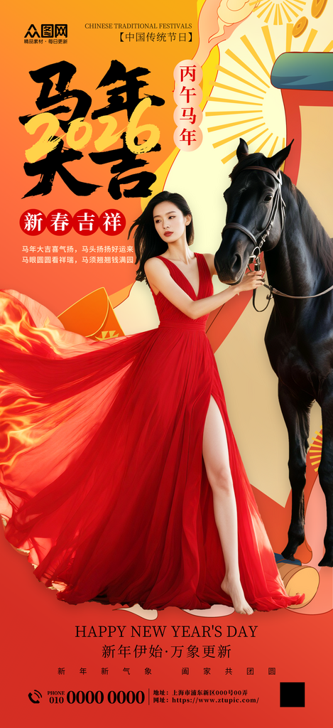 简洁2026年马年新年人物贺新年海报素材