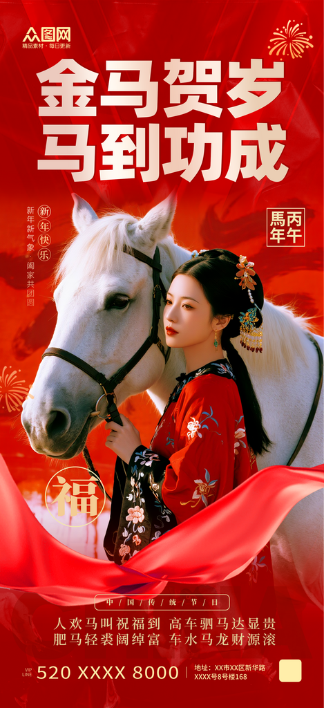 时尚简约2026年马年新年人物贺新年海报素材