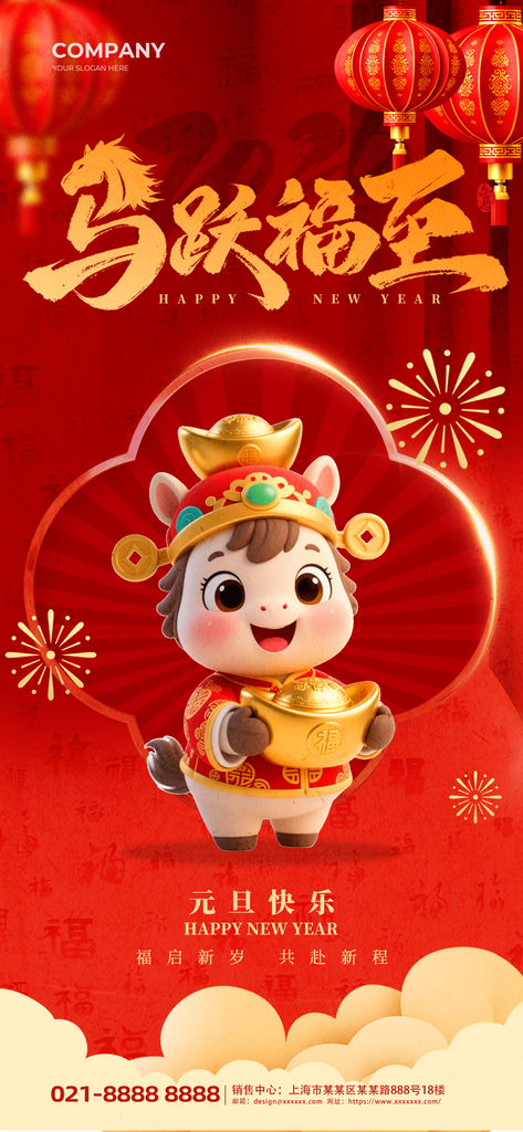 元旦祝福新年快乐红色简约海报素材