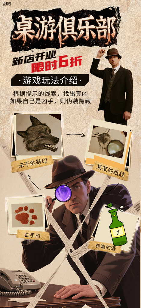 大气桌游剧本杀推理社年轻人聚会活动海报素材