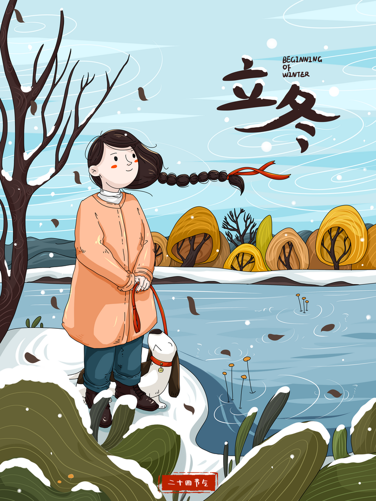 立冬二十四节气插画素材素材