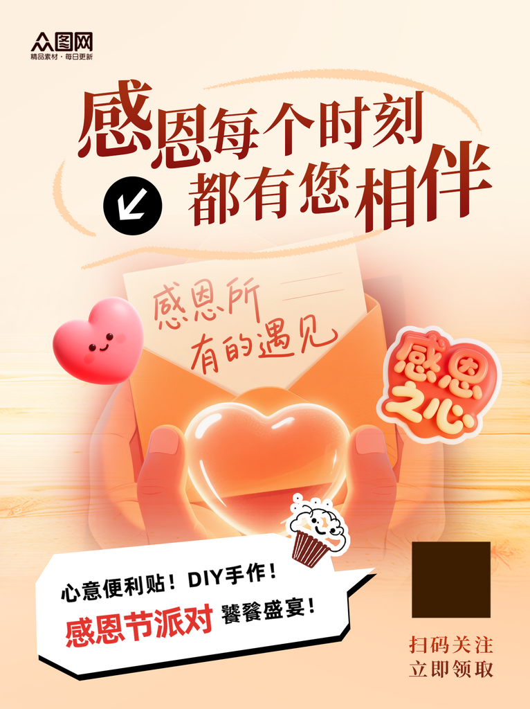 简约感恩节活动小红书自媒体封面海报素材