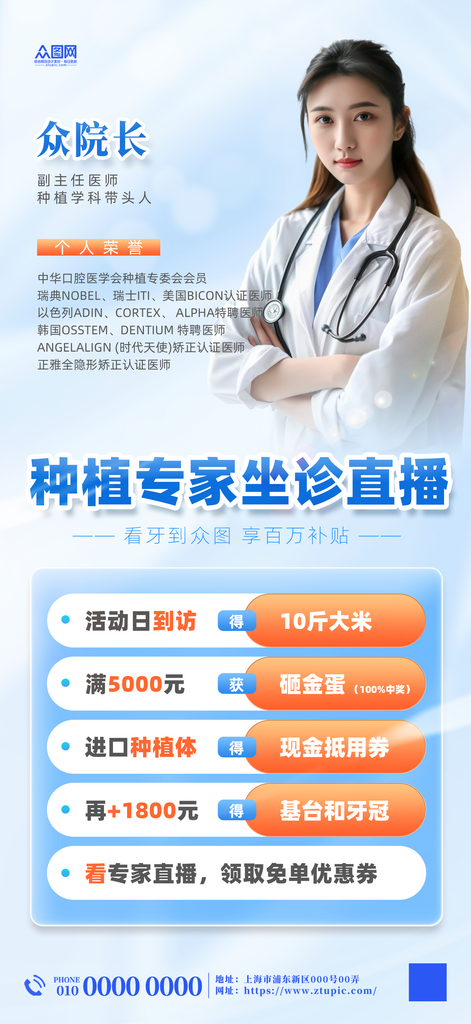 简约名医医生专家坐诊医疗直播人物海报素材