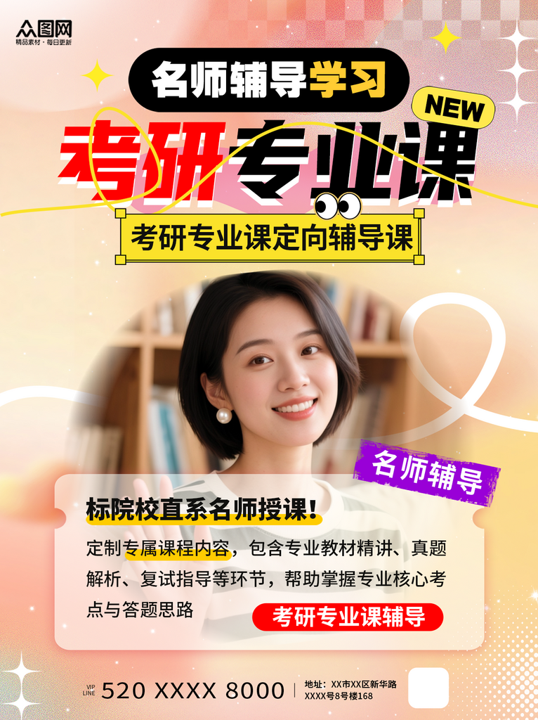 弥散风名师辅导学习教育小红书封面海报素材