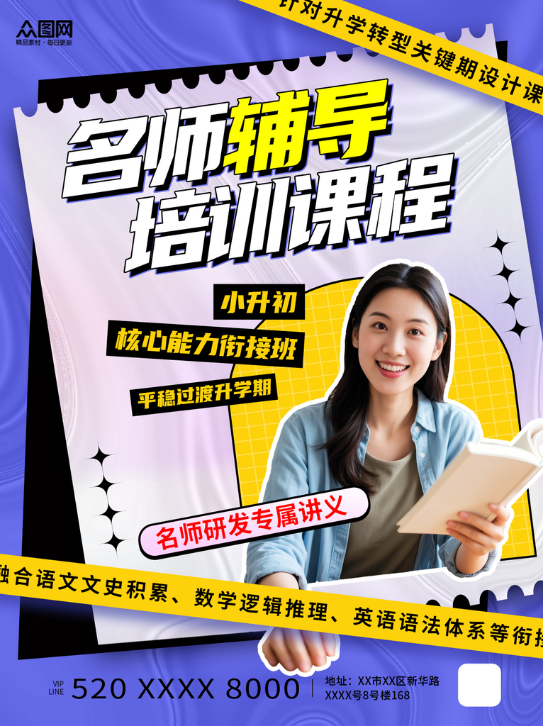 紫色风名师辅导学习教育小红书海报素材