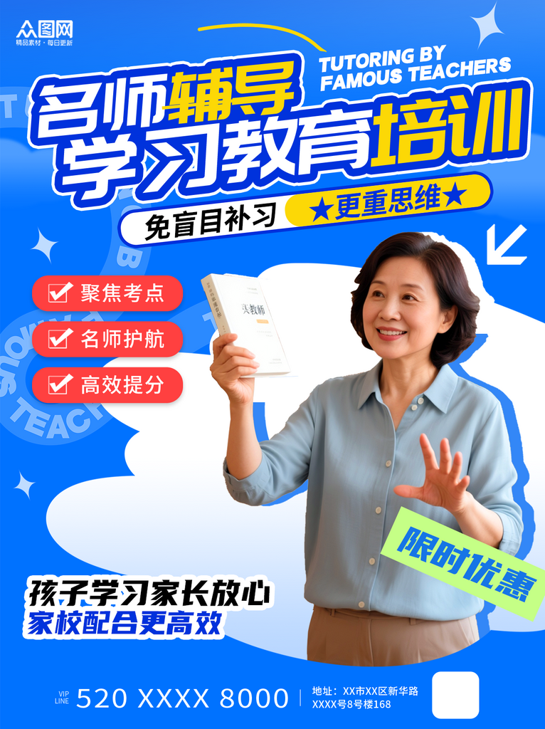 简约名师辅导学习教育小红书封面海报素材