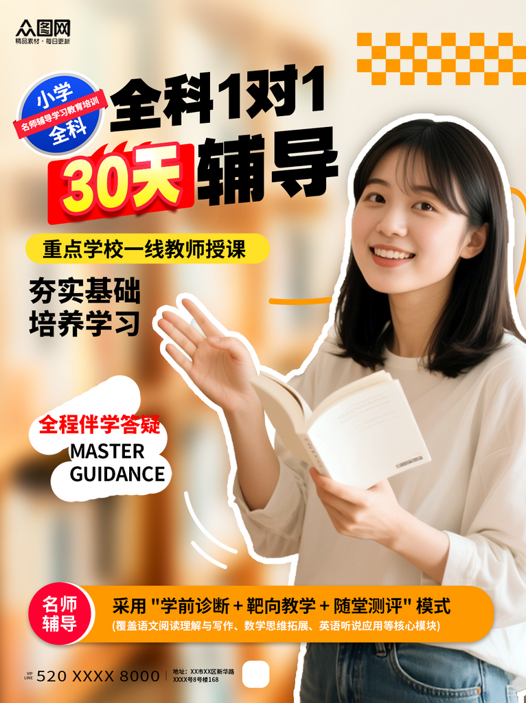 小学名师辅导学习教育小红书封面海报素材
