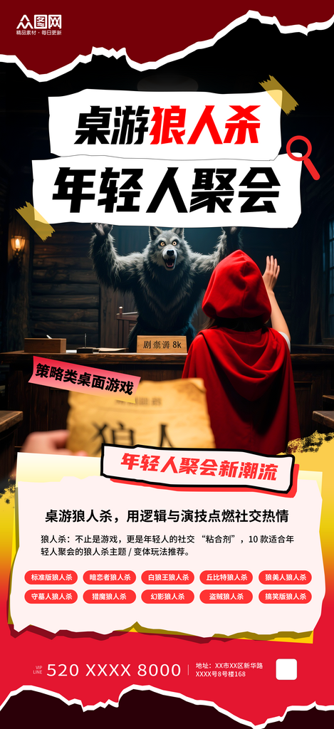 桌游狼人杀年轻人聚会活动海报素材
