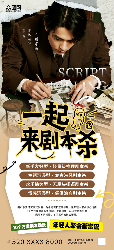 实拍风桌游剧本杀年轻人聚会活动海报素材