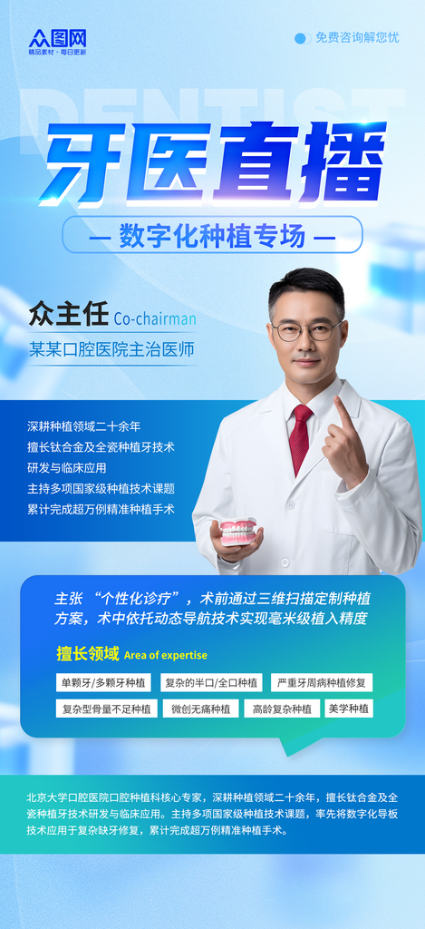 简约名医专家坐诊医疗直播人物海报素材