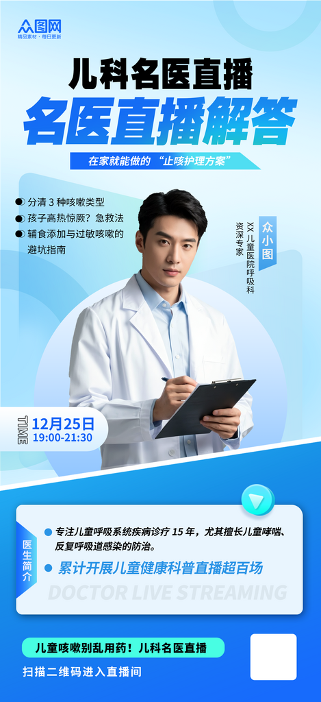 蓝色风名医专家坐诊医疗直播人物海报素材