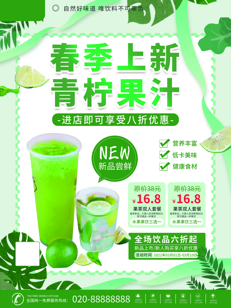 创意大气奶茶饮品海报设计素材