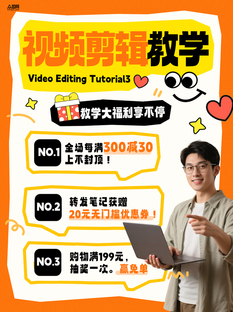 自媒体视频剪辑教学攻略小红书封面海报素材