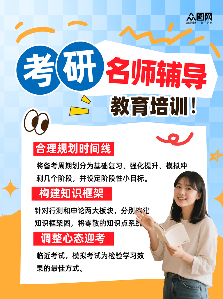 简洁名师辅导学习教育培训小红书封面海报素材