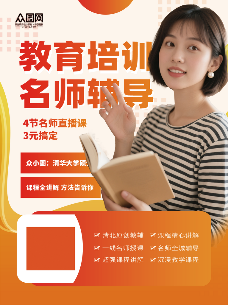 简洁大气名师辅导学习教育培训小红书封面海素材