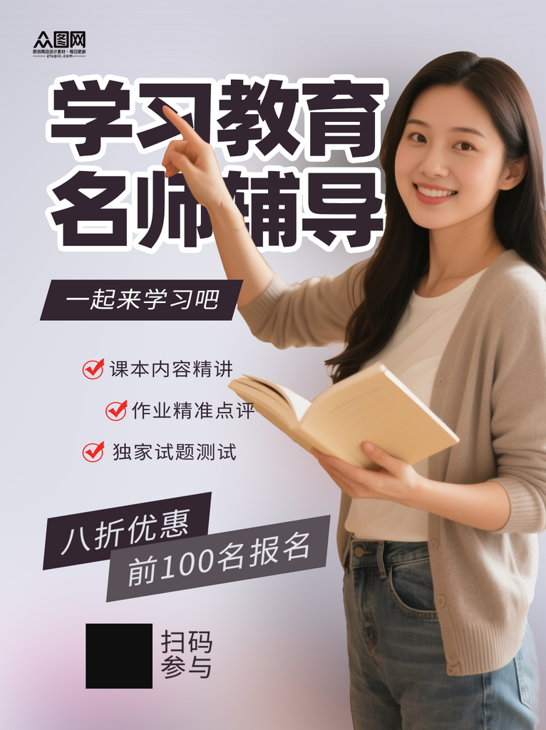 简约名师辅导学习教育培训小红书封面海报素材