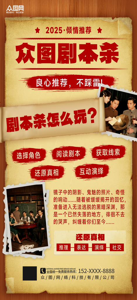简约桌游剧本杀推理社年轻人聚会活动海报素材